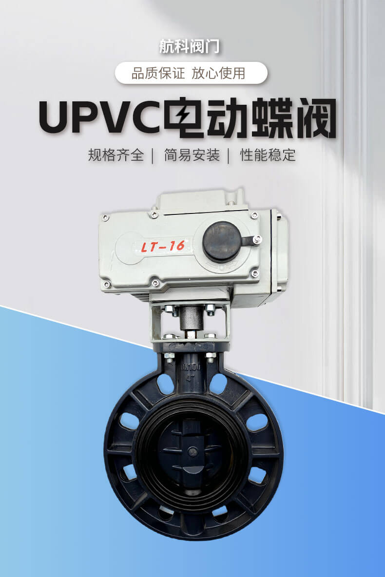 电动PVC蝶阀_01