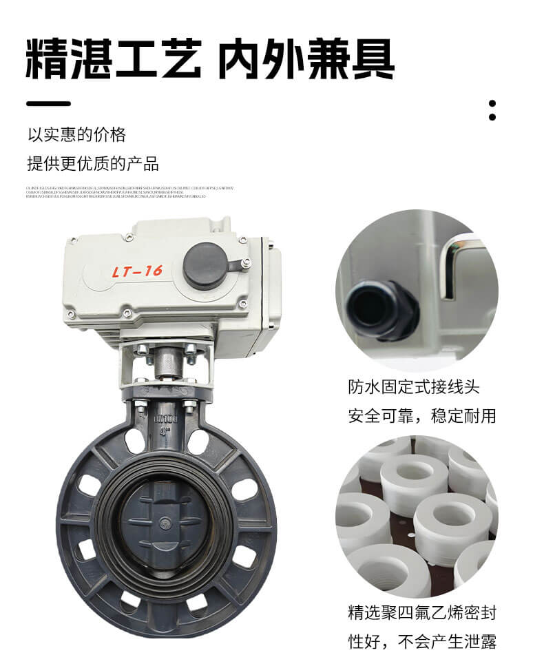 电动PVC蝶阀_05