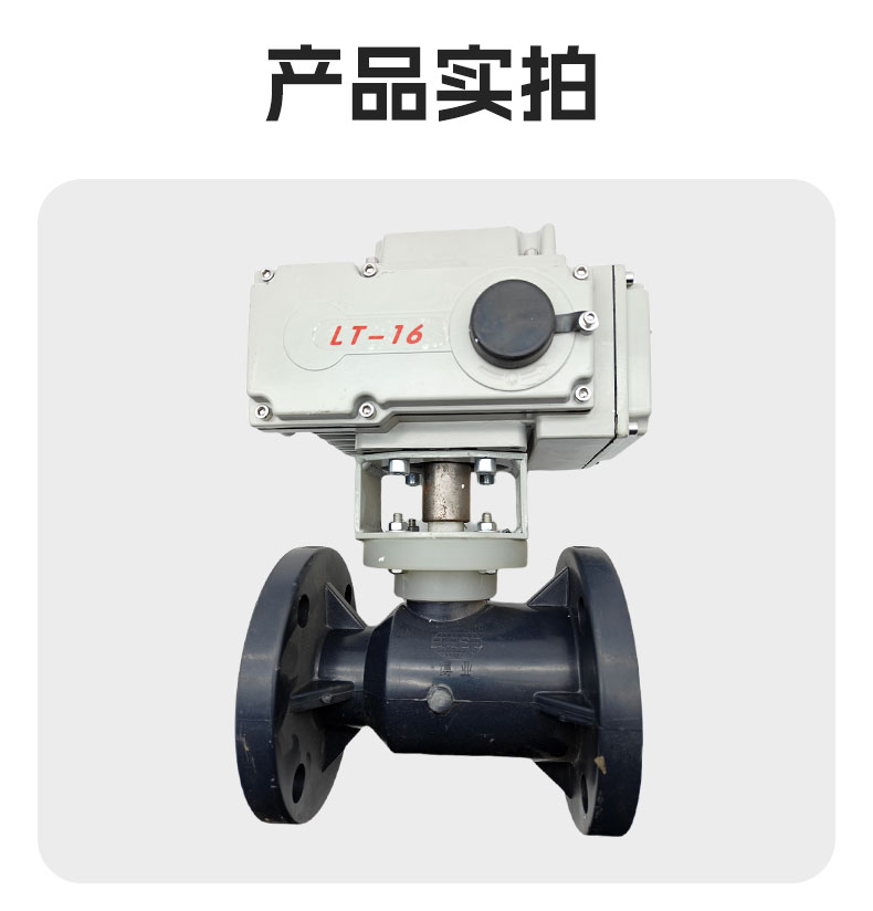 UPVC电动球阀_07