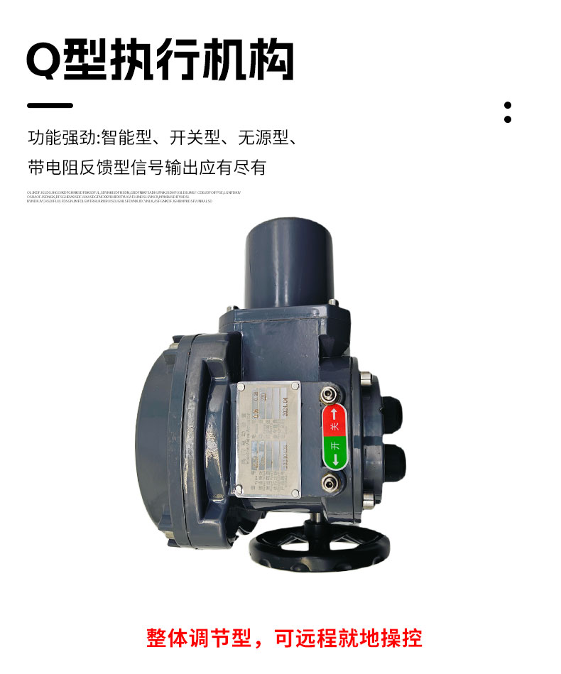 Q型执行器_05
